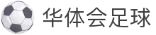 华体会（中国）官方网站-hth登陆入口app